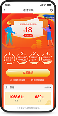 邀請有獎